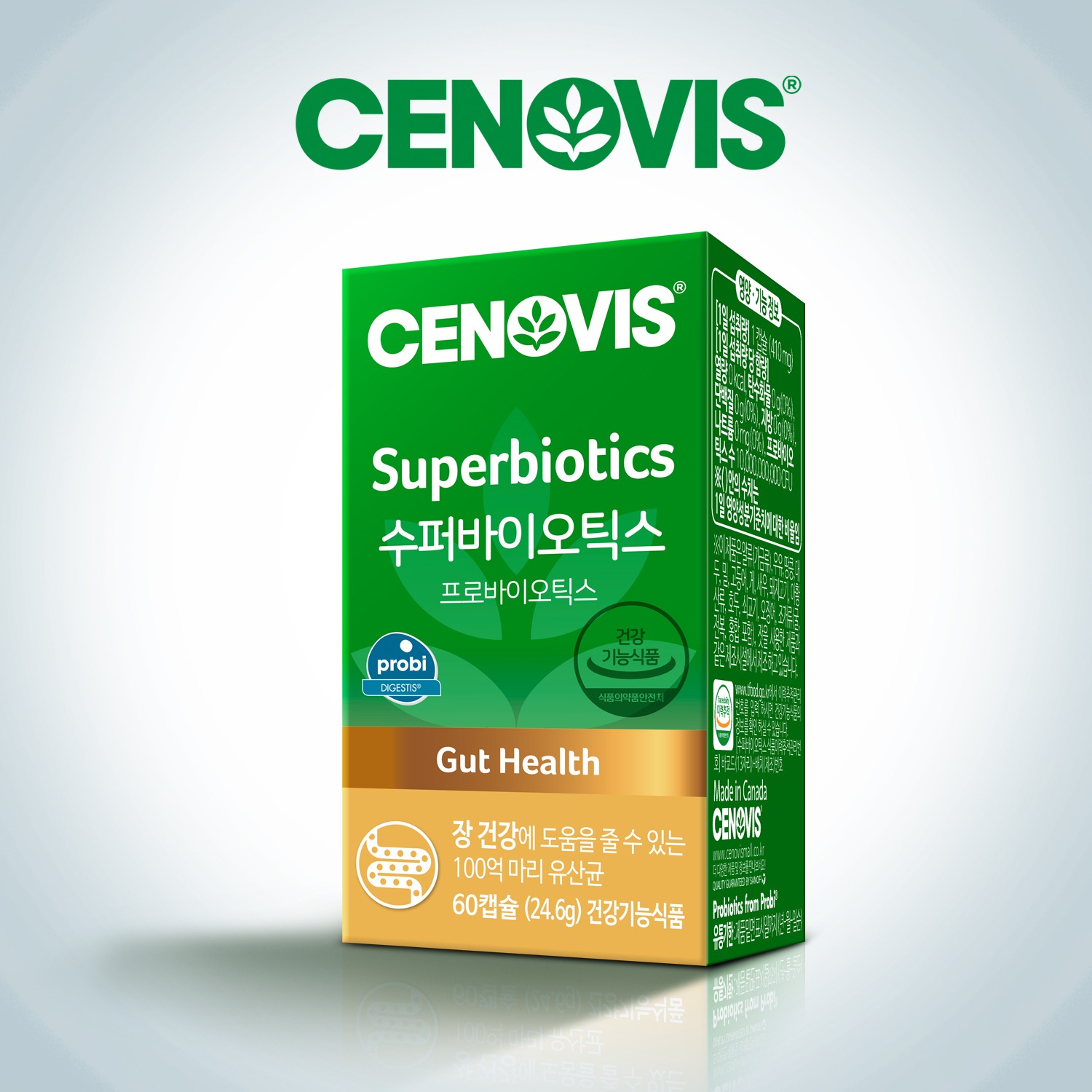 세노비스 수퍼바이오틱스 60캡슐 1박스 2개월분