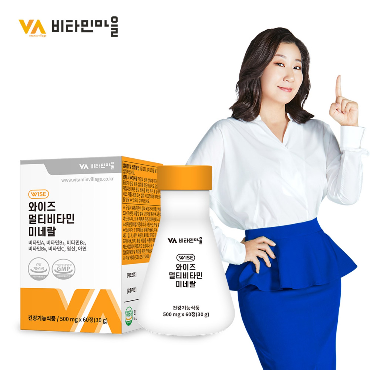 비타민마을 와이즈 멀티비타민 앤 미네랄 1박스 2개월분