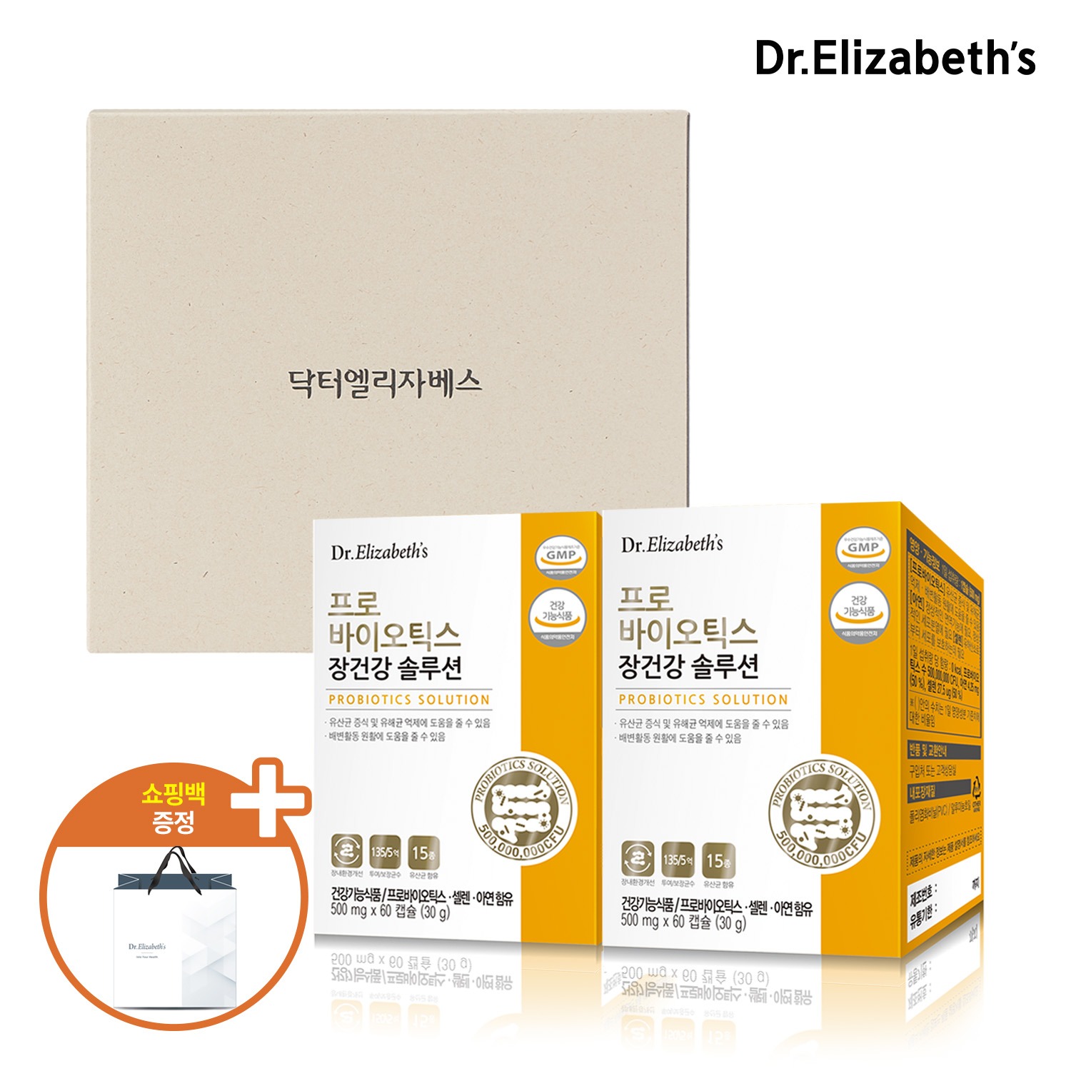 닥터엘리자베스 프로바이오틱스 장건강 솔루션 2개입 선물세트 + 쇼핑백